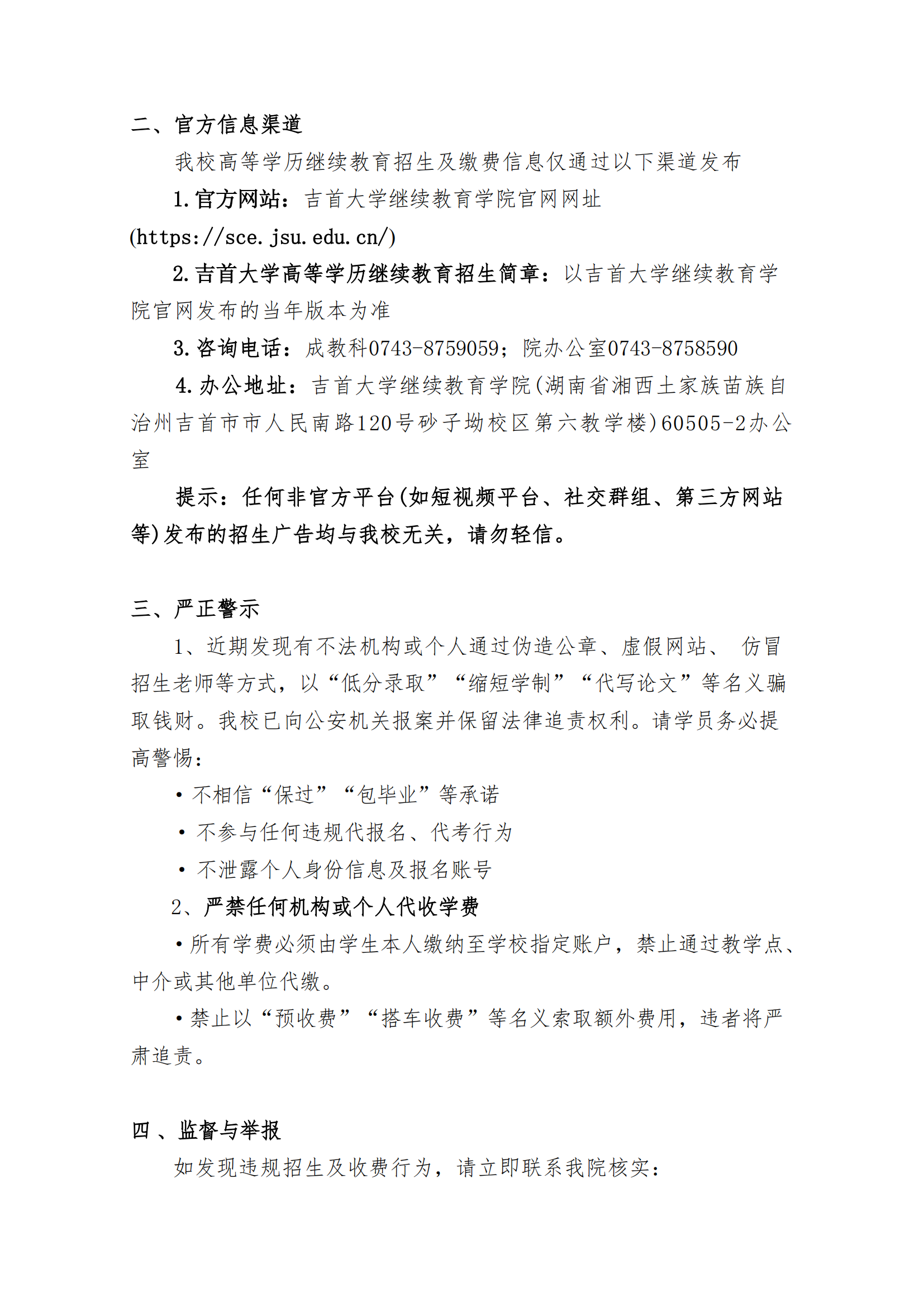 继教字[2025]4号 诸侯快讯ok1122关于高等学历继续教育招生及收费的郑重声明_01.png