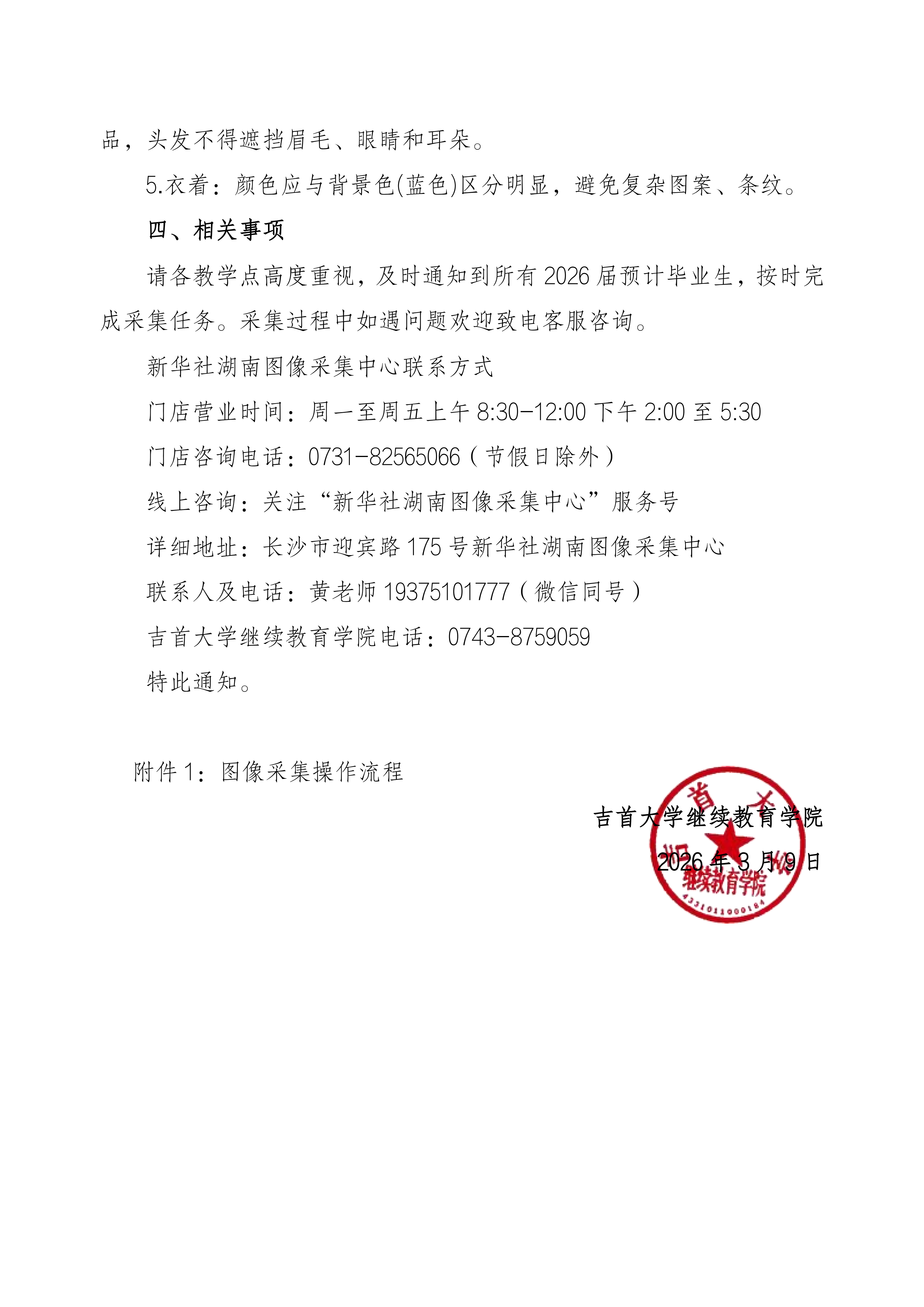诸侯快讯ok1122关于做好2026届预计毕业生图像信息采集的通知_03.png